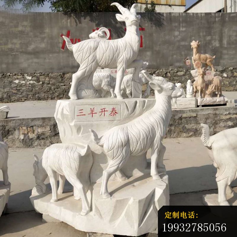 汉白玉动物石雕，三羊开泰石雕 (1)_800*800