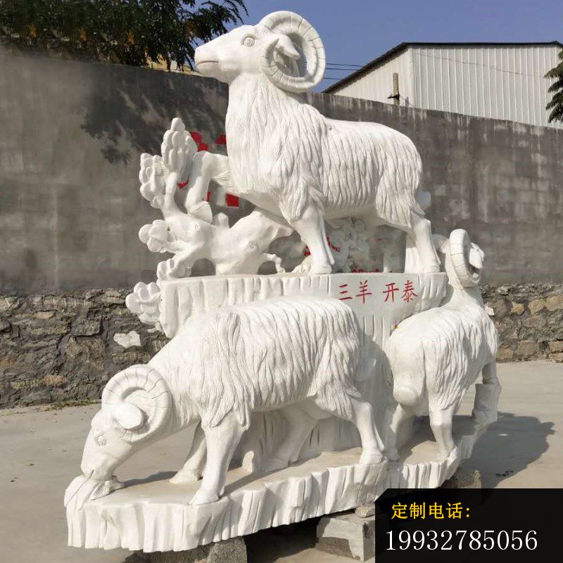 汉白玉三羊开泰石雕，招财动物石雕 (1)_800*800