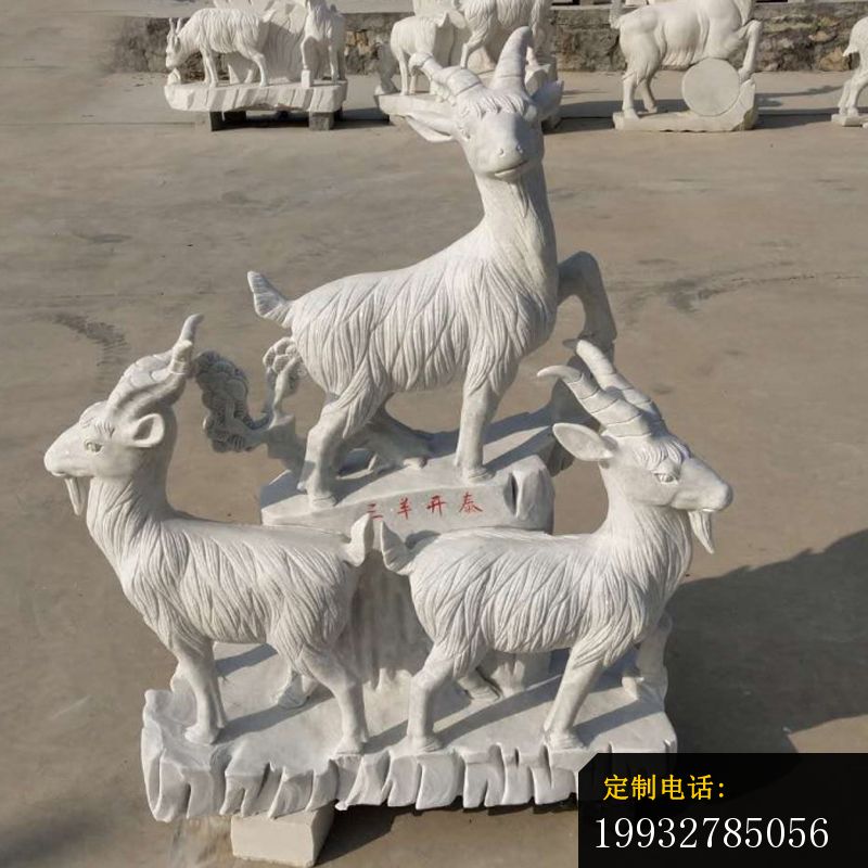 三羊开泰石雕，大理石羊雕塑 (1)_800*800