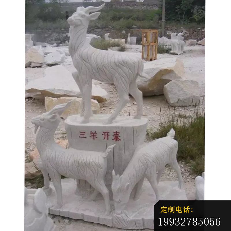 三羊开泰石雕，公园动物石雕_800*800