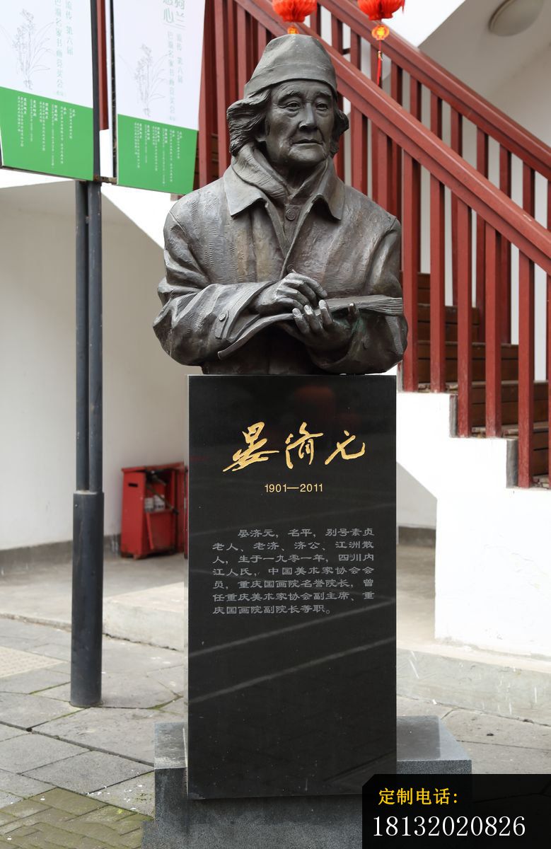 晏济元铜雕 名人胸像铜雕_779*1200