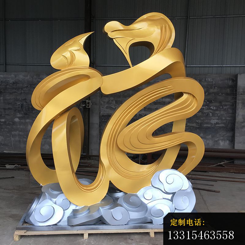 不锈钢抽象汉字景观雕塑_800*800