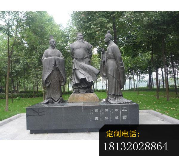 三曹人物铜雕，古代人物雕塑_600*524
