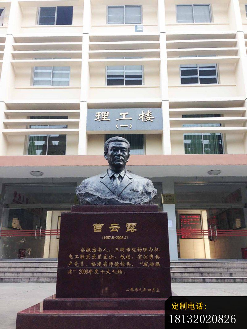曹云露雕塑校园名人铜雕_800*1066