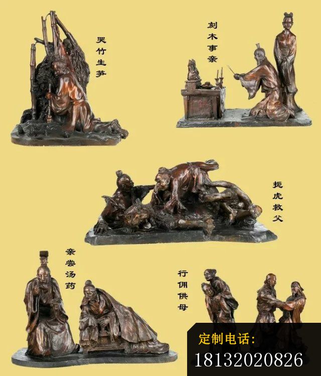 二十四孝铜雕公园景观雕塑 (3)_640*749