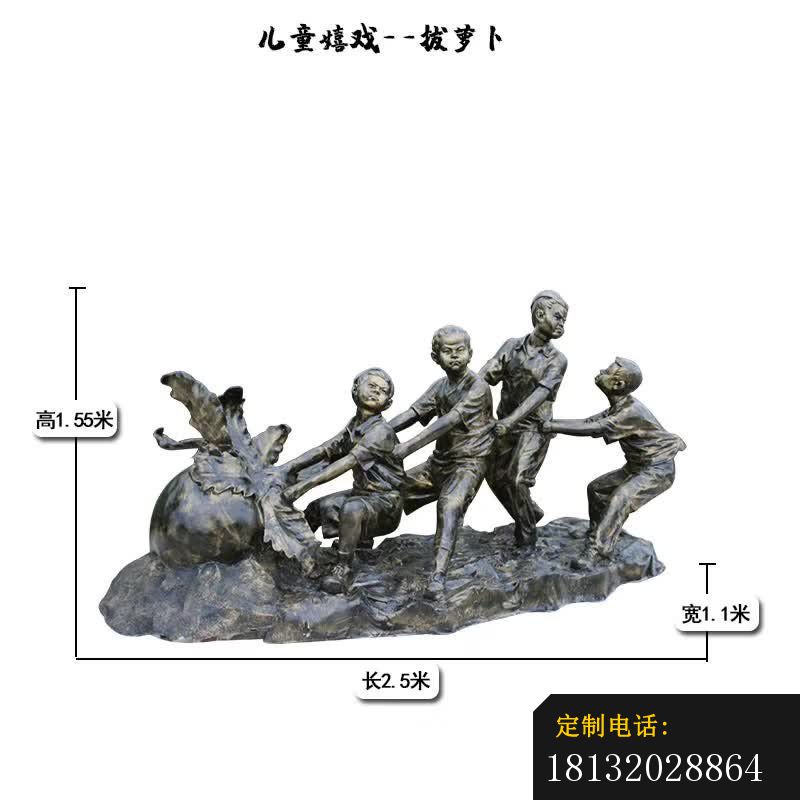拔萝卜儿童嬉戏雕塑_800*800