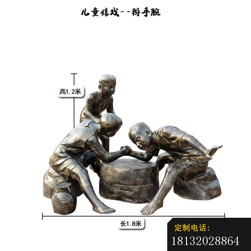 掰手腕儿童嬉戏铜雕_800*800