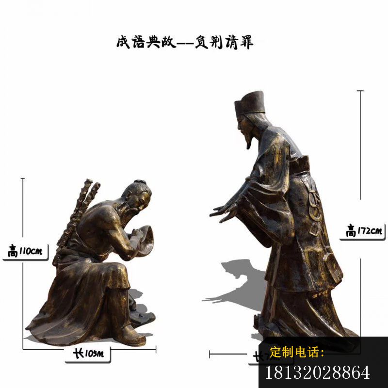 成语典故负荆请罪人物铜雕_800*800