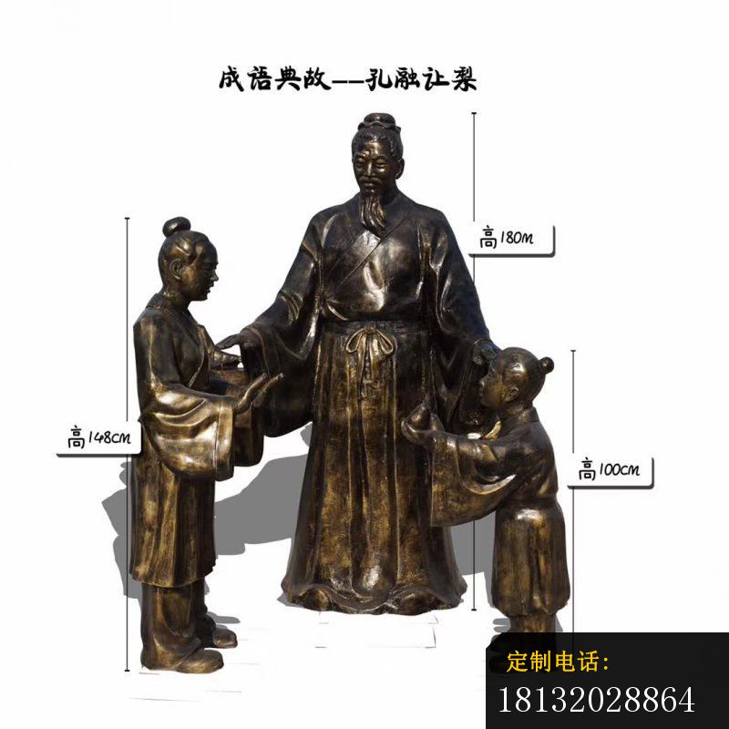 成语典故孔融让梨人物铜雕_800*800