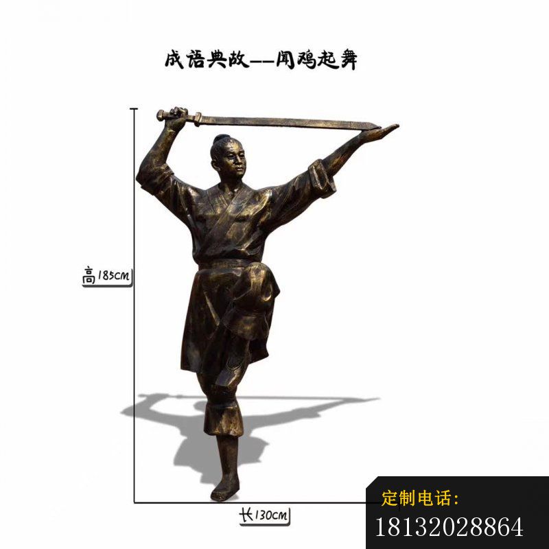 成语典故闻鸡起舞人物铜雕_800*800