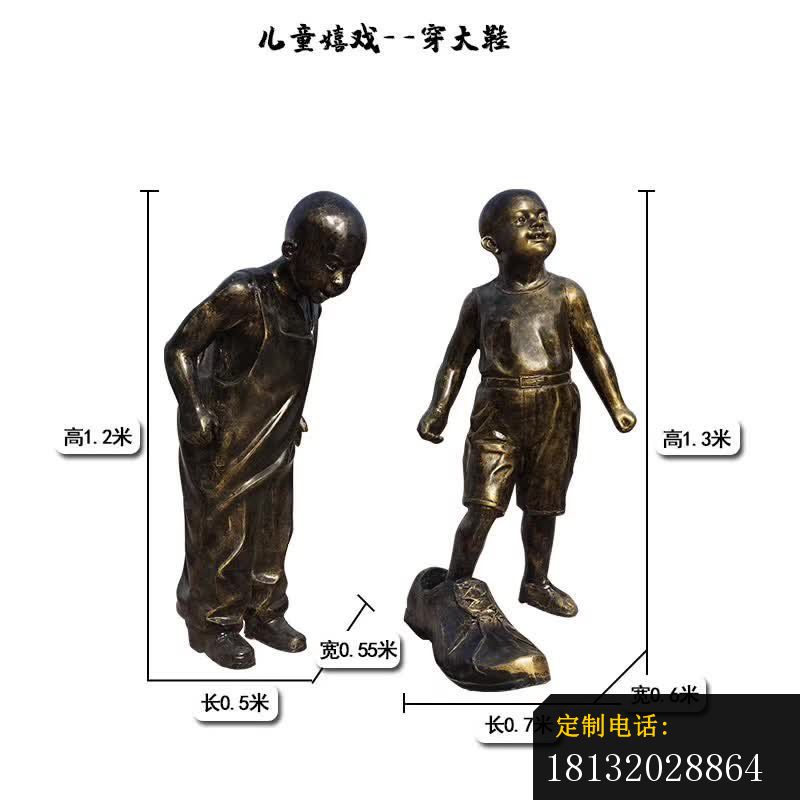 穿大鞋儿童嬉戏雕塑_800*800