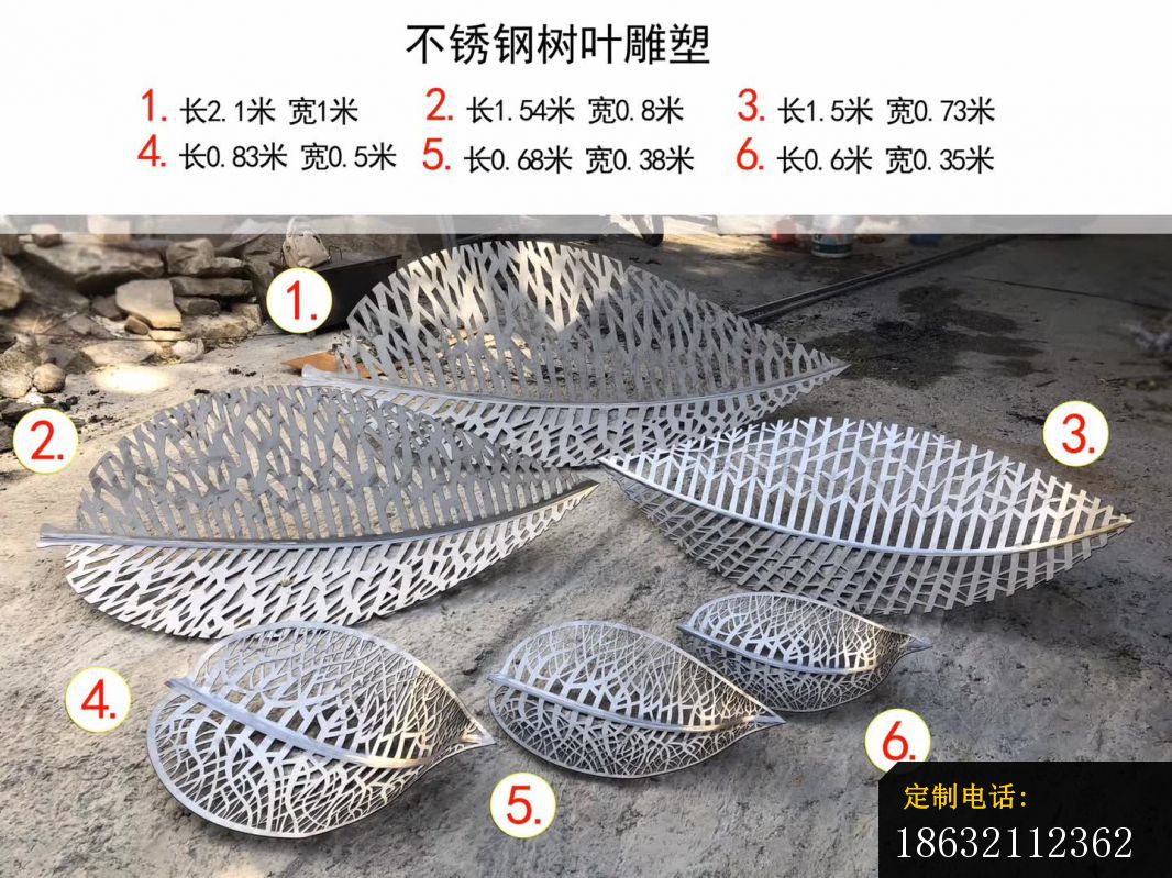 不锈钢树叶雕塑 (2)_1066*799