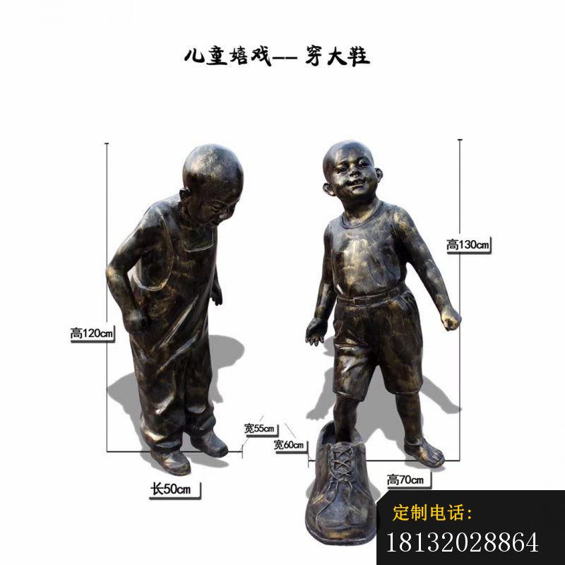 儿童嬉戏穿大鞋雕塑_800*800