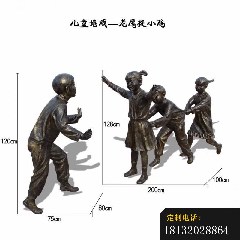 儿童嬉戏老鹰捉小鸡雕塑_800*800