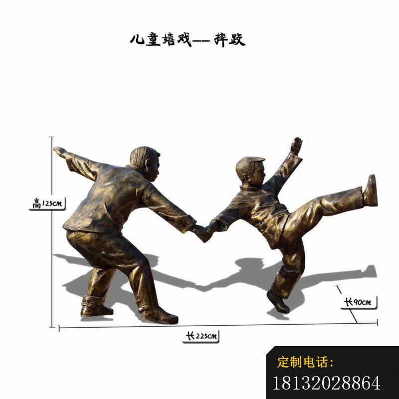 儿童嬉戏摔跤铜雕_800*800