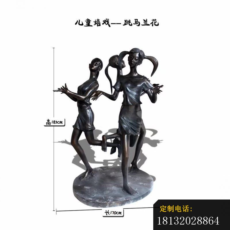 儿童嬉戏跳马兰花雕塑_800*800