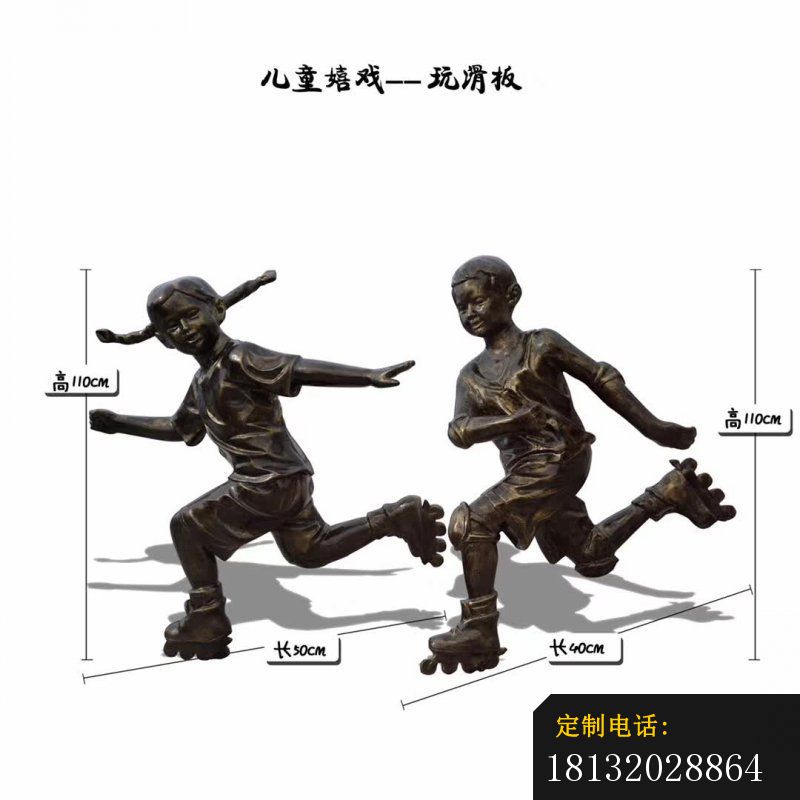 儿童嬉戏玩滑板雕塑_800*800