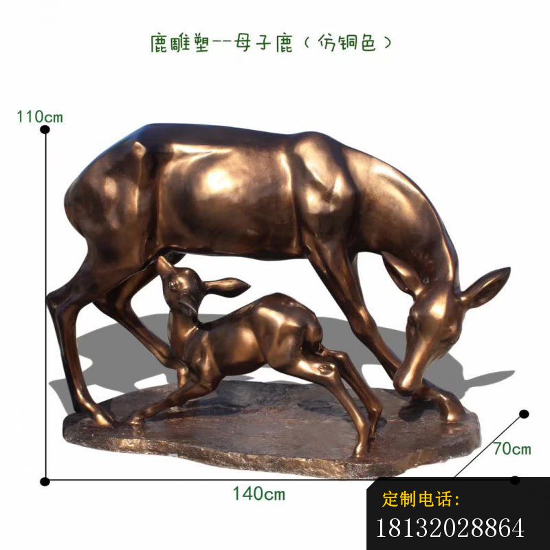 仿铜母子鹿雕塑_800*800
