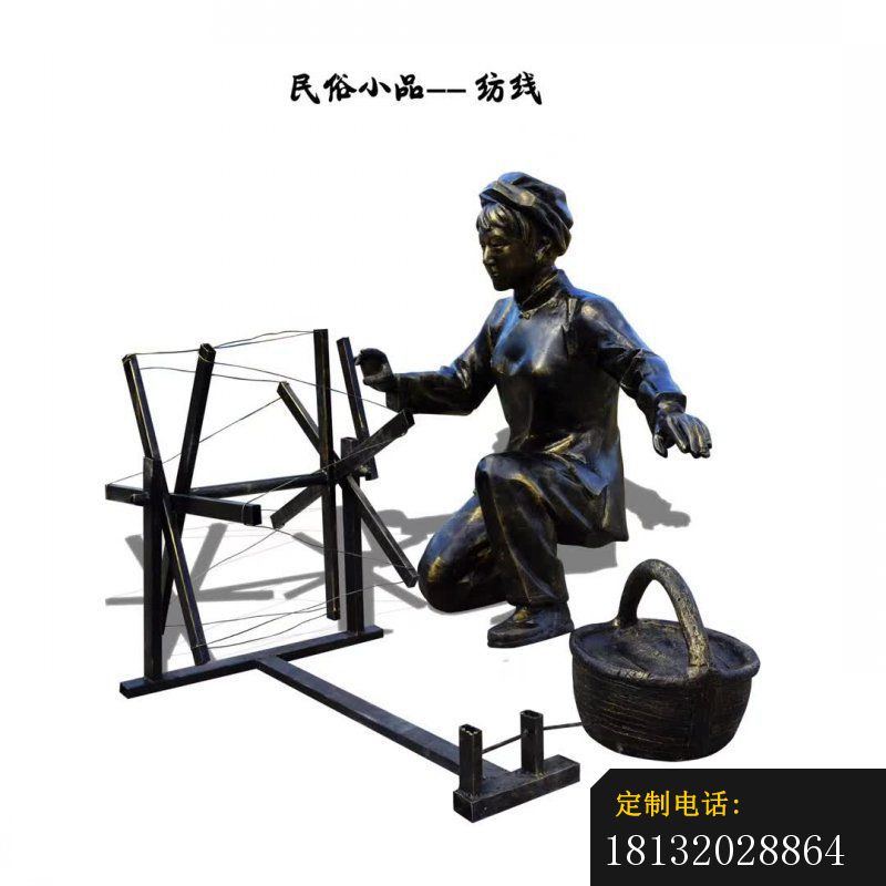 纺线民俗小品铜雕_800*800
