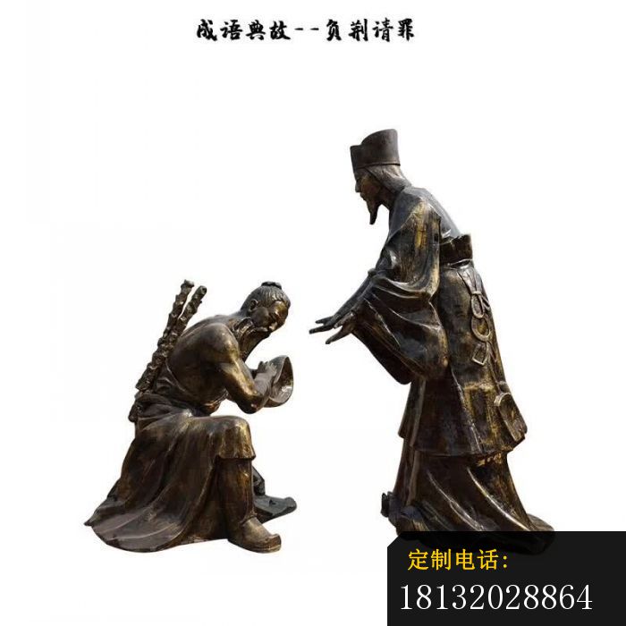 负荆请罪成语典故铜雕_700*700