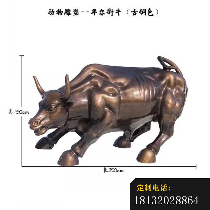 华尔街牛古铜色动物雕塑_700*700