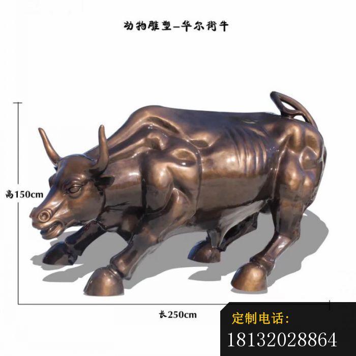 华尔街铜牛雕塑_700*700