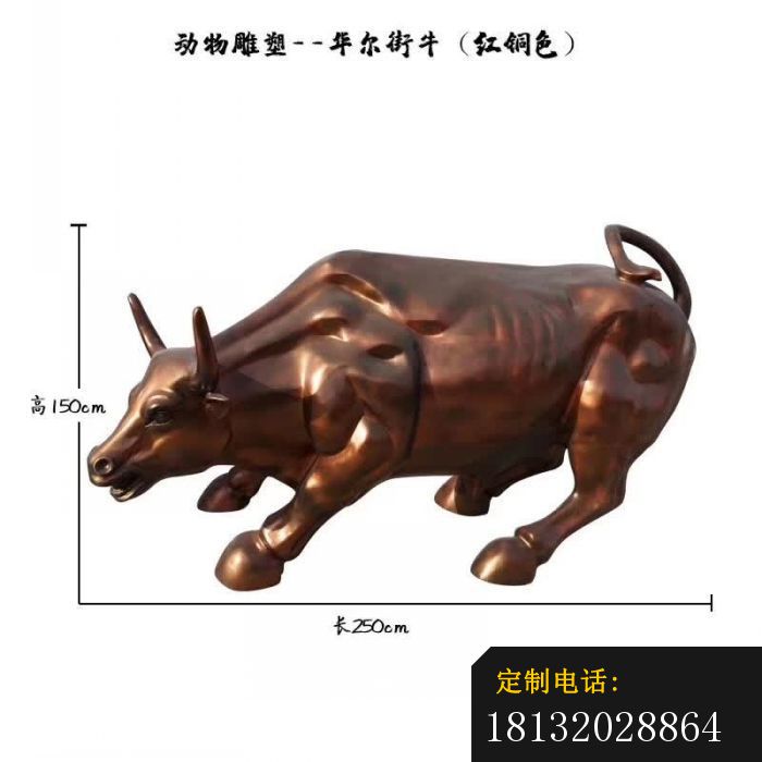 红铜色华尔街牛雕塑_700*700