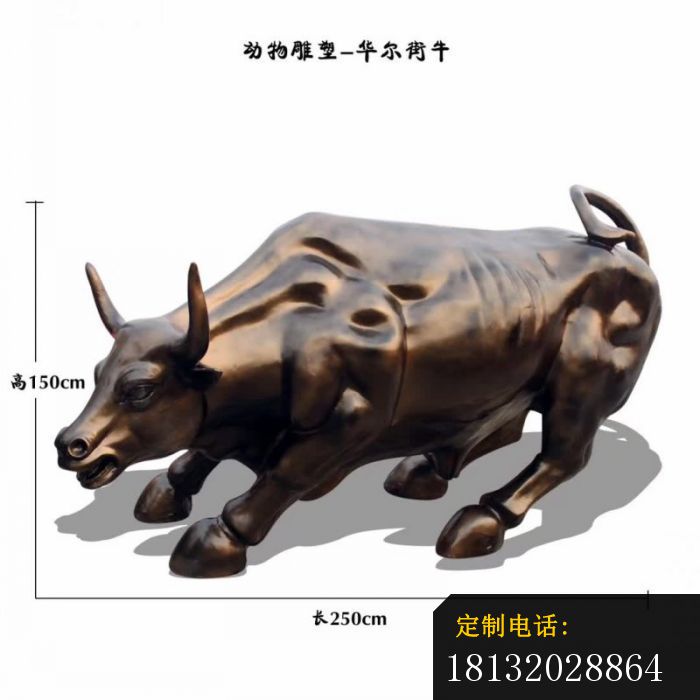 华尔街牛铜雕塑_700*700
