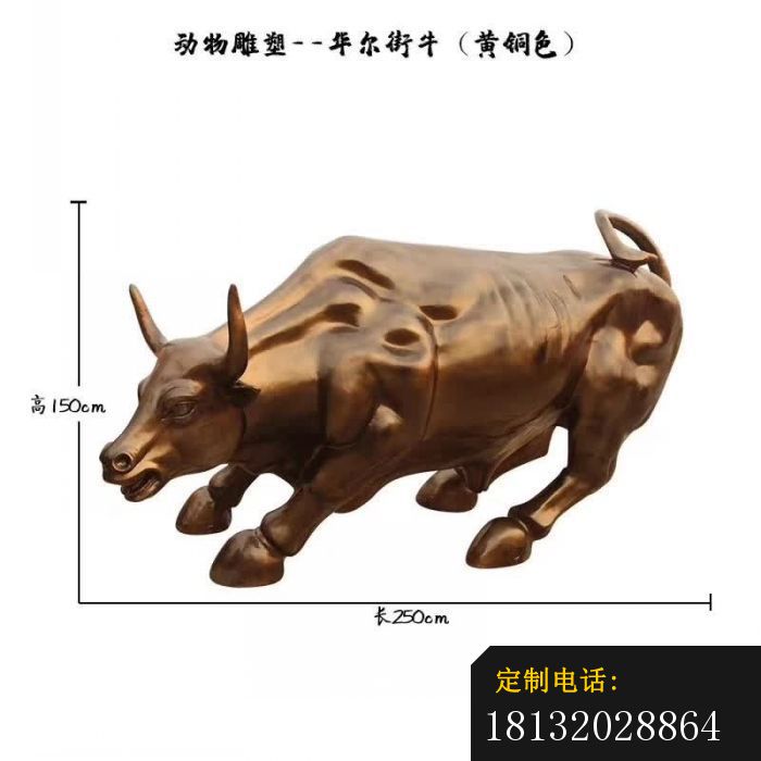 黄铜色华尔街牛雕塑_700*700