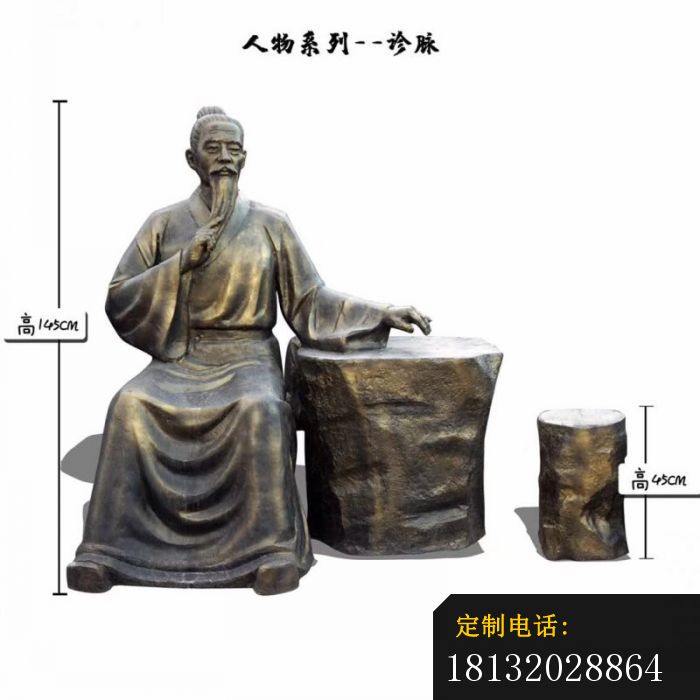 街头诊脉人物雕塑_700*700