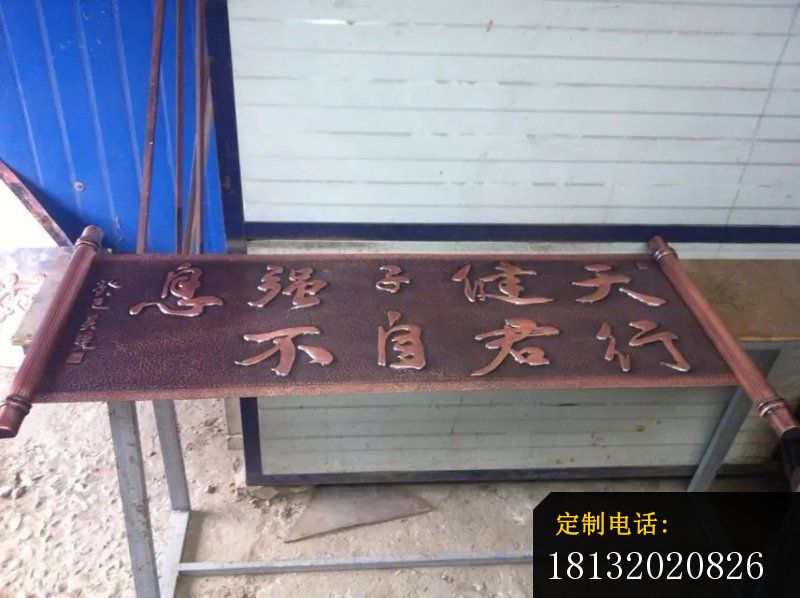 自强不息铜浮雕，铸铜自强不息雕塑_800*598