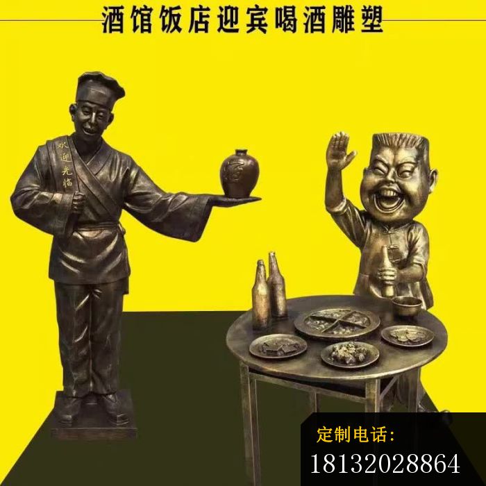 酒馆酒店迎宾喝酒雕塑_700*700