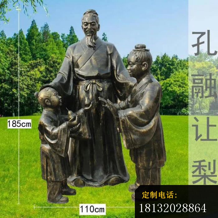 孔融让梨人物铜雕_700*700