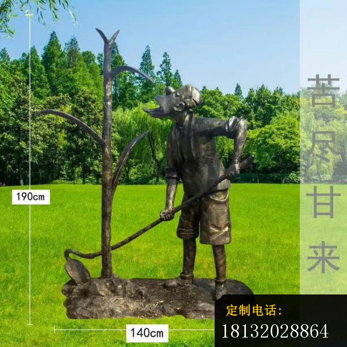 苦尽甘来人物铜雕_700*700
