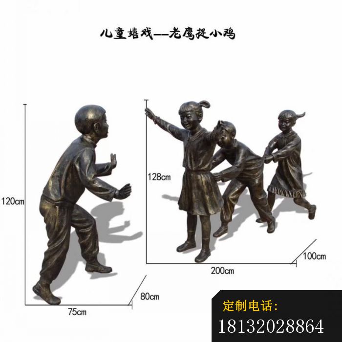 老鹰捉小鸡儿童嬉戏雕塑_700*700