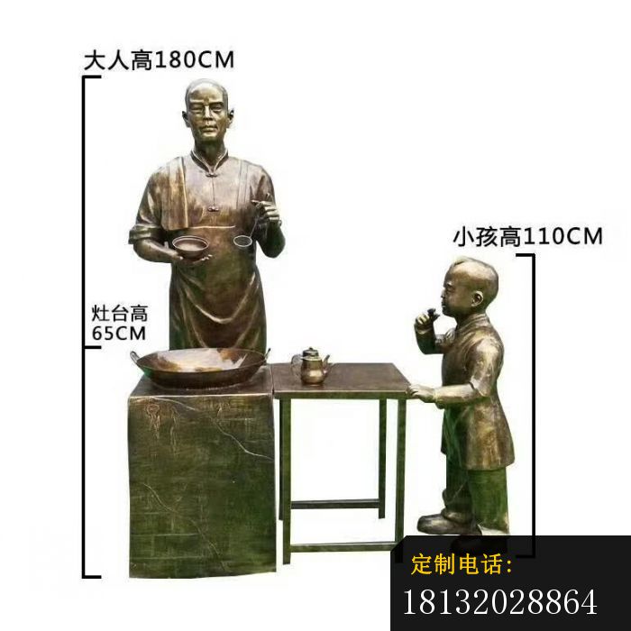 卖饭小品人物铜雕_700*700