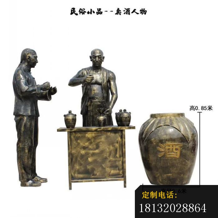 卖酒人物民俗小品雕塑_700*700
