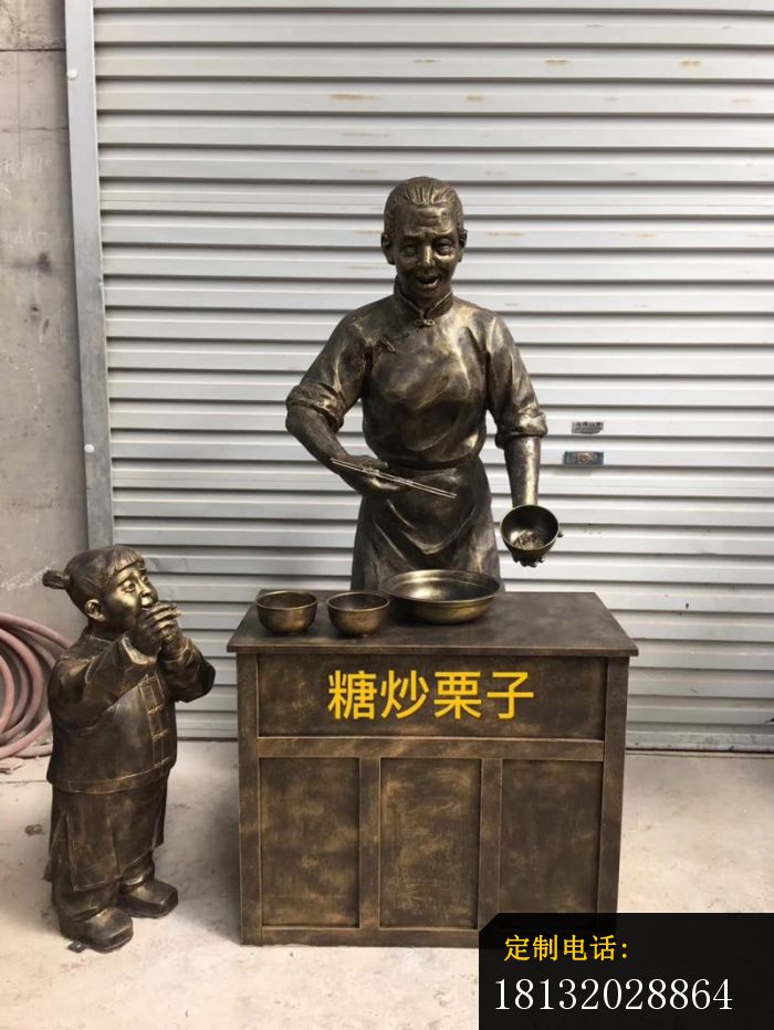 卖糖炒栗子人物铜雕_700*932