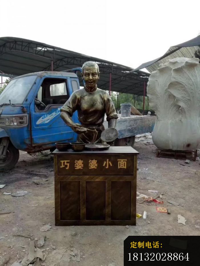 卖小面人物铜雕_700*932