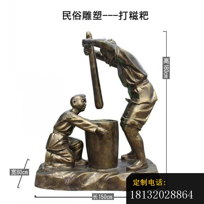 民俗打糍粑人物雕塑 (1)_700*700