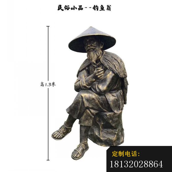 民俗小品钓鱼翁铜雕_700*700