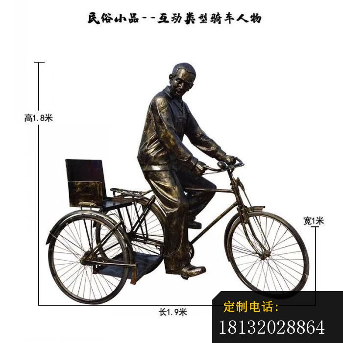 民俗小品骑车人物雕塑_700*700