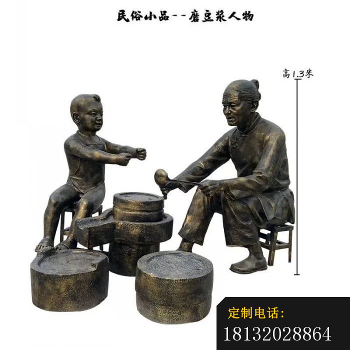 磨豆浆民俗人物铜雕 (2)_700*700