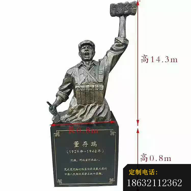 董存瑞名人半身像铜雕_750*750