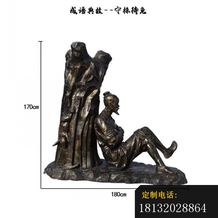 守株待兔成语典故铜雕_700*700