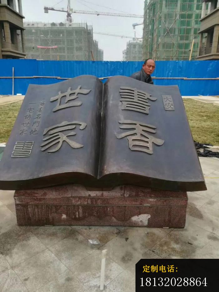 书香世家铜雕_700*932
