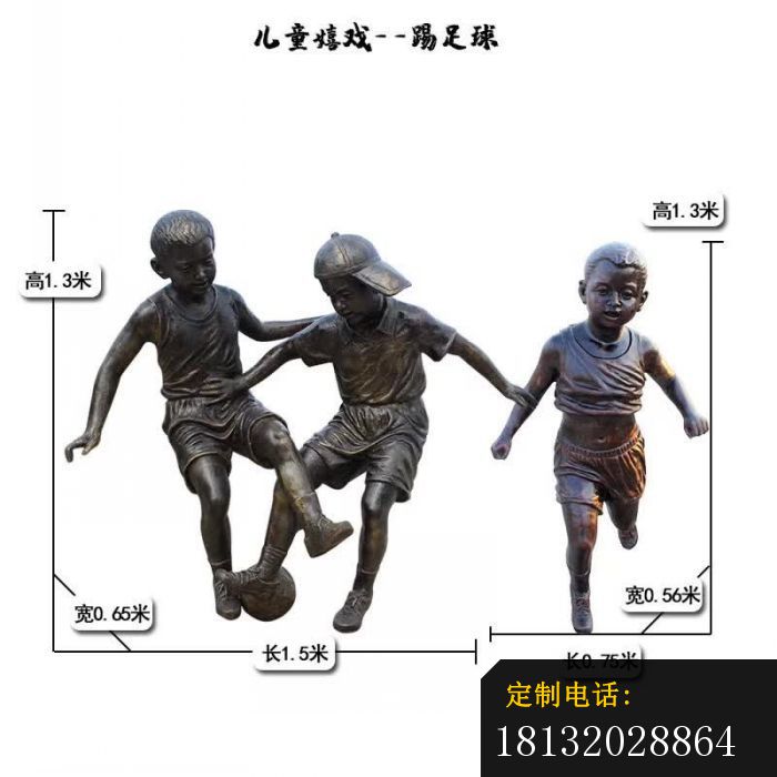 踢足球儿童雕塑_700*700