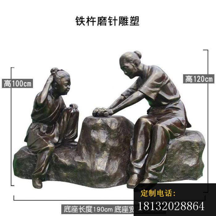 铁杵磨成针雕塑_700*700