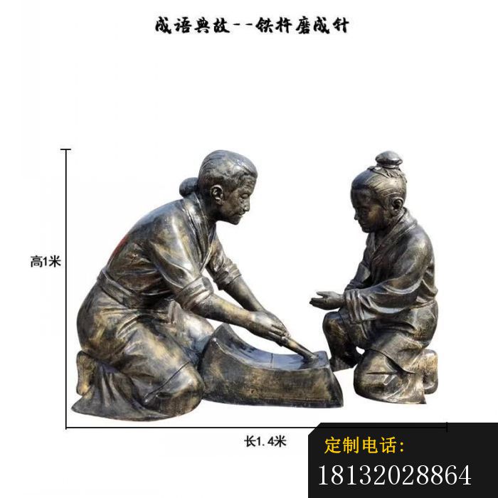 铁杵磨成针成语典故铜雕_700*700