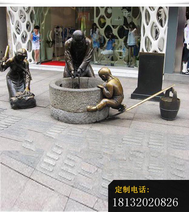 从井里提水洗衣服人物铜雕，步行街小品铜雕_624*700